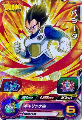 SUPER DRAGON BALL HEROES - BMPJ-05