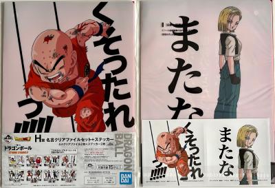 DRAGON BALL - SET de 2 CLEAR FILE ICHIBAN KUJI STRONG CHAINS - LOT 4