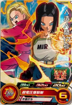 SUPER DRAGON BALL HEROES - PUMS4-11