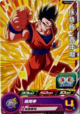 SUPER DRAGON BALL HEROES - PCS14-09