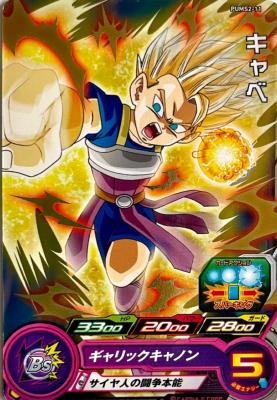 SUPER DRAGON BALL HEROES - PUMS2-11