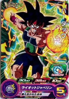 SUPER DRAGON BALL HEROES - BMPJ-11