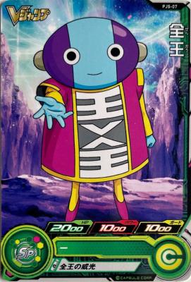 SUPER DRAGON BALL HEROES - PJS-07