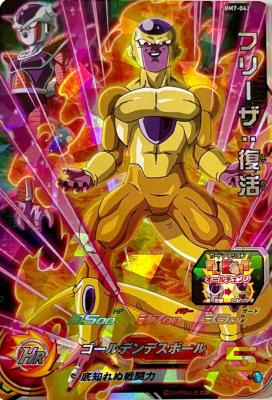 SUPER DRAGON BALL HEROES - BM7-042