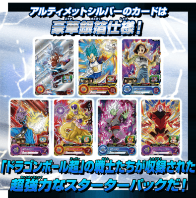 SUPER DRAGON BALL HEROES - BOOSTER PACK UTIMATE SILVER and GOLD