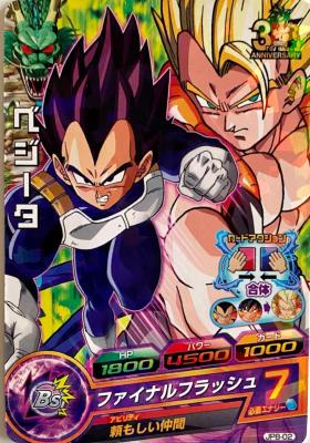 DRAGON BALL HEROES - JPB-02