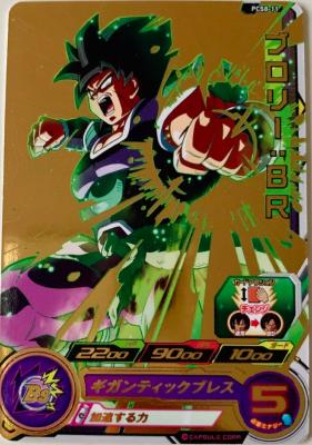 SUPER DRAGON BALL HEROES - PCS8-11