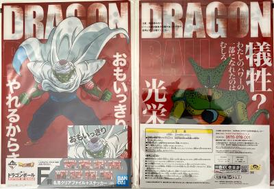 DRAGON BALL - SET de 2 CLEAR FILE ICHIBAN KUJI HISTORY OF RIVALS - LOT 5